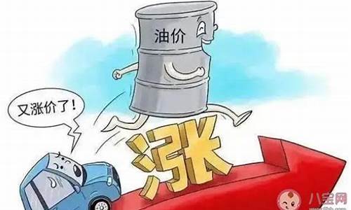 明曰油价下调多少_油价明日上调什么意思