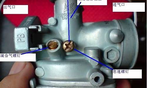 汽油机化油器调整油门大小_370汽油机化油器调整