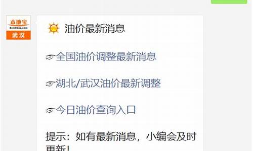 武汉实时油价查询表_武汉实时油价查询