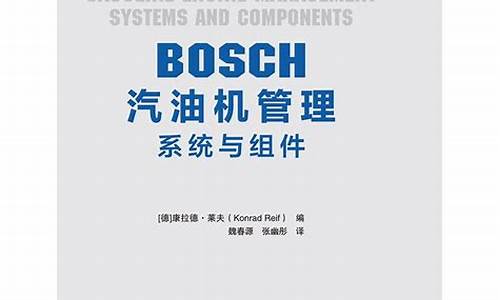 博世喷油器服务站_bosch汽油机管理系统