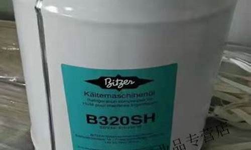 冷冻油报价_b320h冷冻油价格