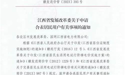 江西省发展改革委关于成品油价格调整的通告_江西省发展改革委关于成品油价格调整的通告内容