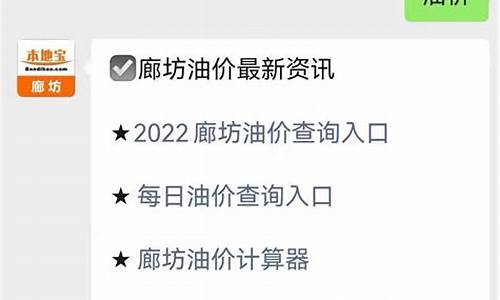 廊坊油价调整最新消息_廊坊今日油价0号柴油