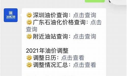 2021年油价调整窗口_2021油价调价表