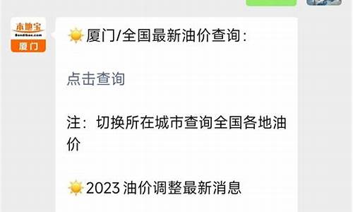 厦门油价最新消息_厦门汽油价格最新调整最新消息