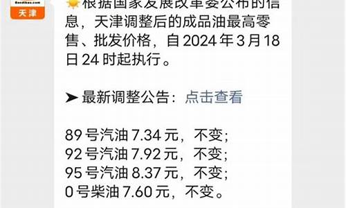 天津石化油价95今天是多少_天津今日中石化95号汽油油价